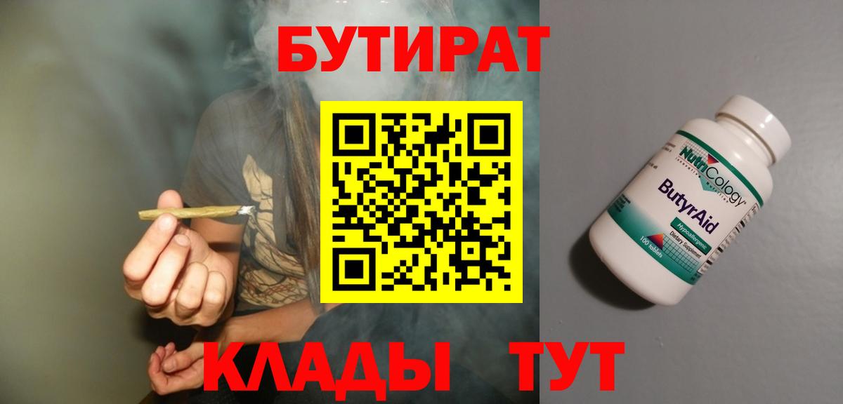 БУТИРАТ GHB  БУТИРАТ  Химки  Вход с VPN 