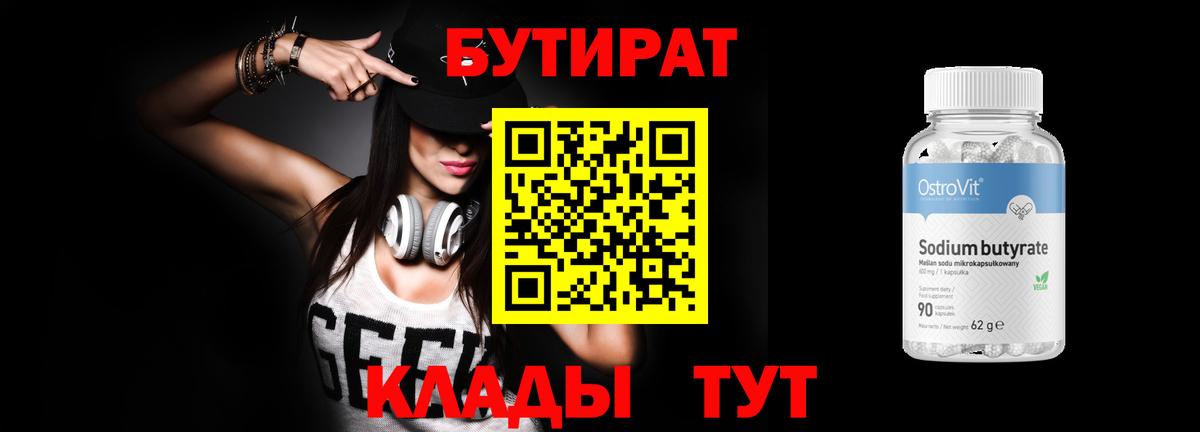 Бутират буратино Химки