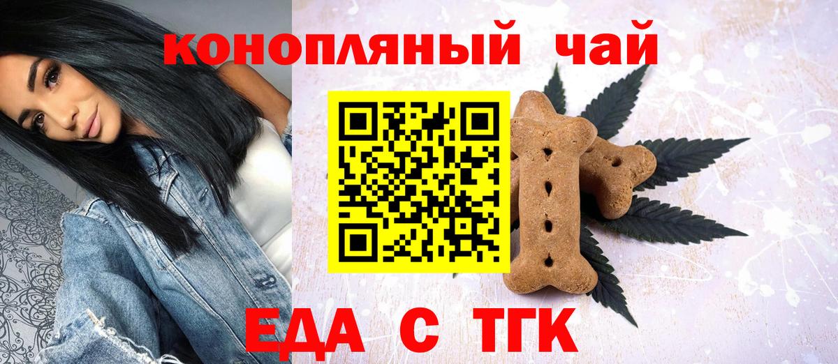 Печенье с ТГК конопля Химки