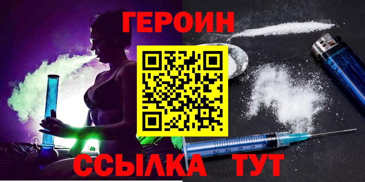 Героин  Вход с VPN  Химки  ГЕРОИН VHQ 