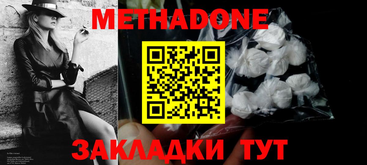 Метадон methadone Химки